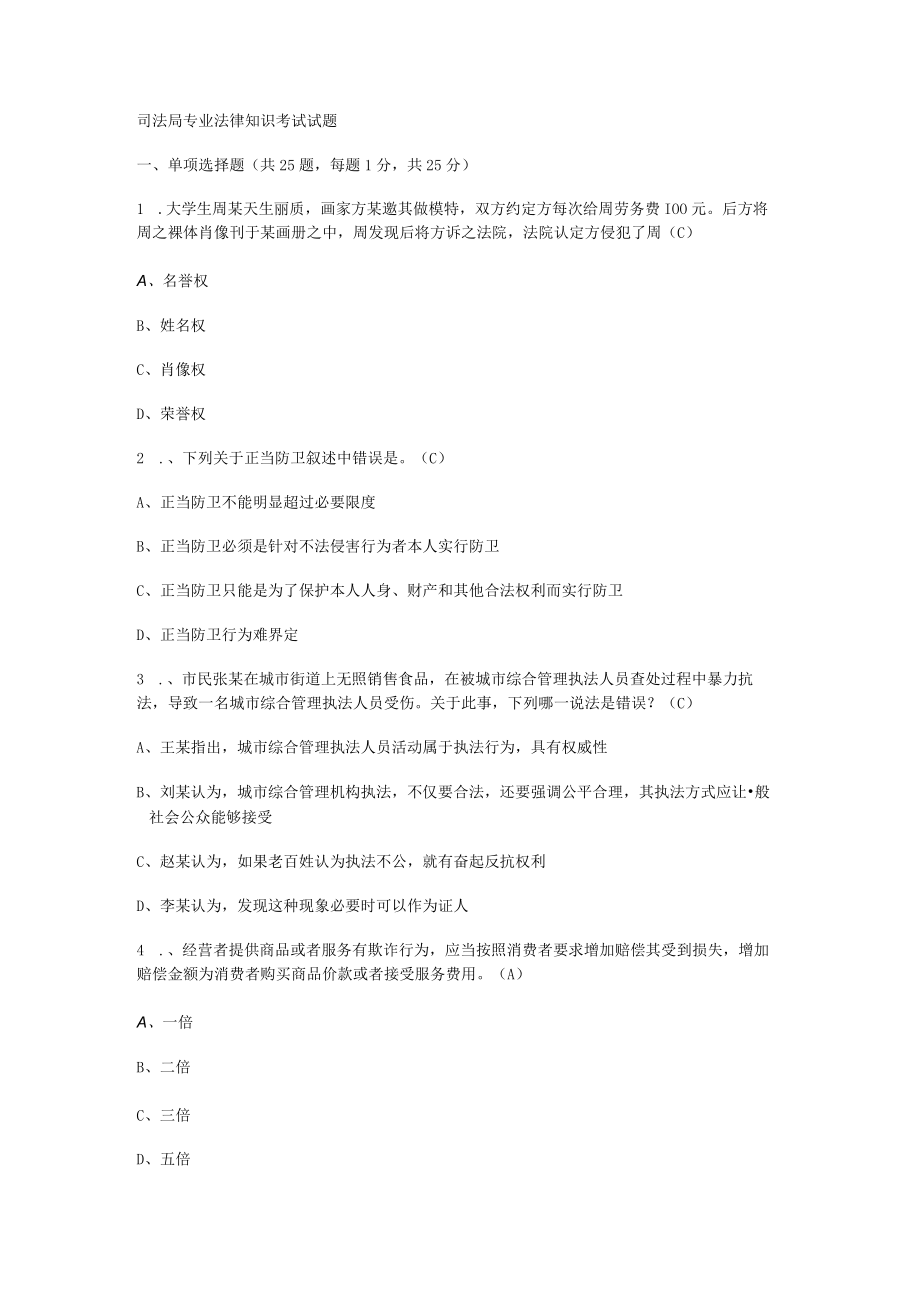 司法局社区矫正辅助人员考试试卷.docx_第1页