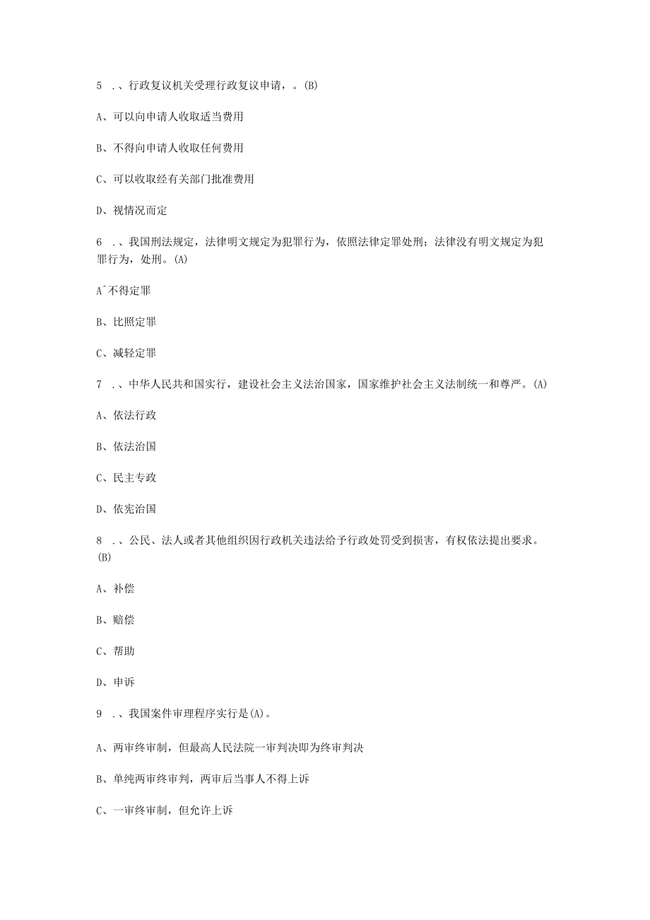 司法局社区矫正辅助人员考试试卷.docx_第2页