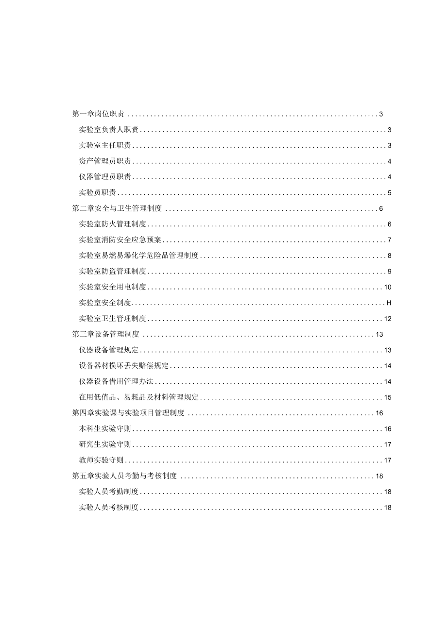 土木工程实验室管理制度汇编.docx_第2页