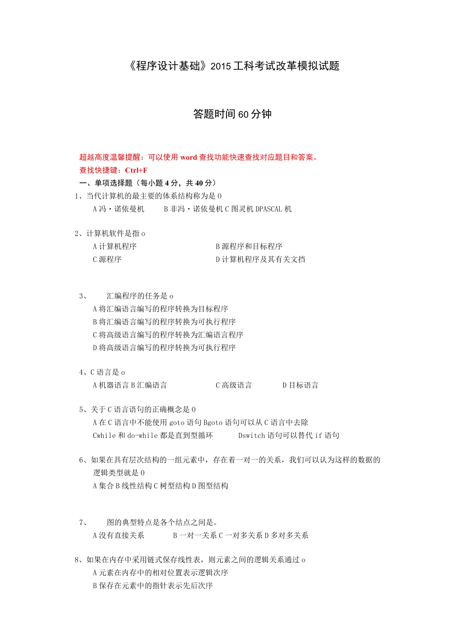 国家开放大学程序设计基础 期末考试复习资料汇编.docx_第1页