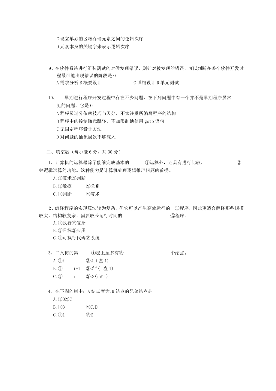 国家开放大学程序设计基础 期末考试复习资料汇编.docx_第2页