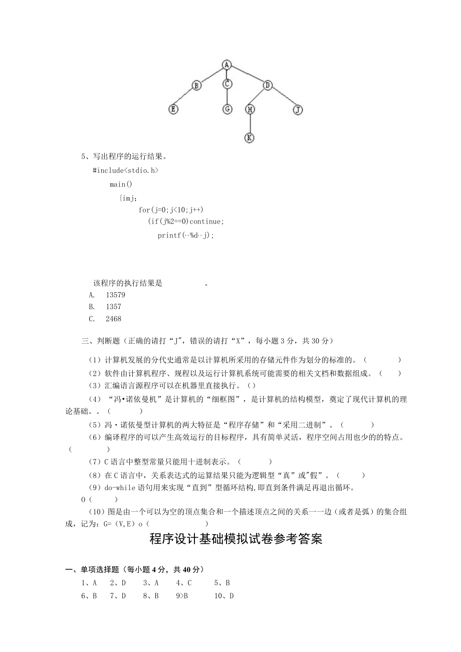 国家开放大学程序设计基础 期末考试复习资料汇编.docx_第3页