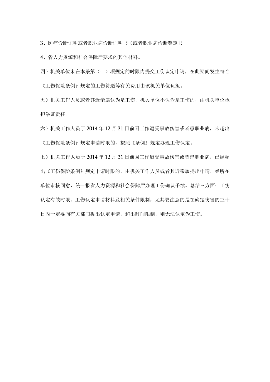 国家公务员的工伤认定程序.docx_第2页