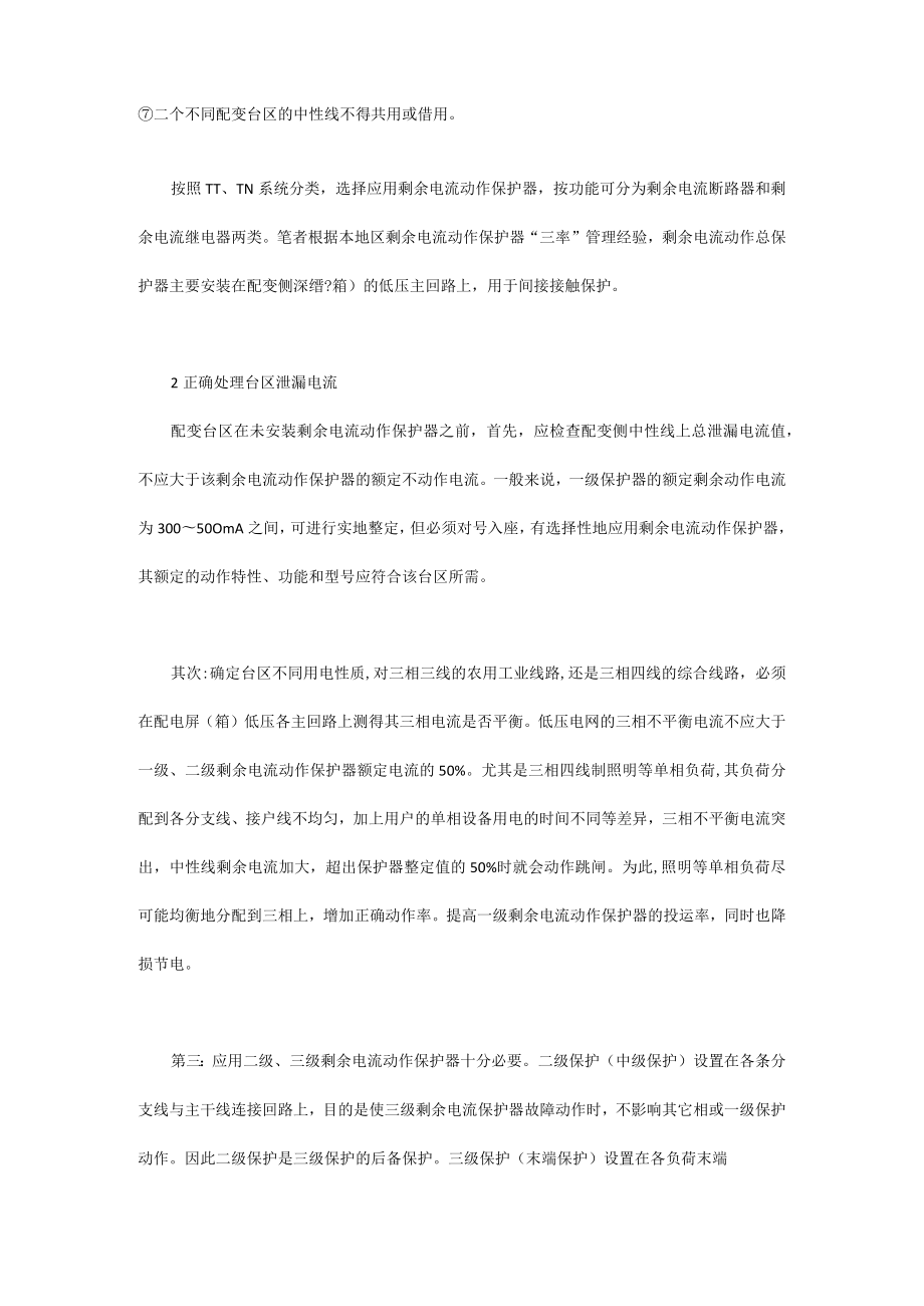 剩余电流动作总保护的应用.docx_第2页