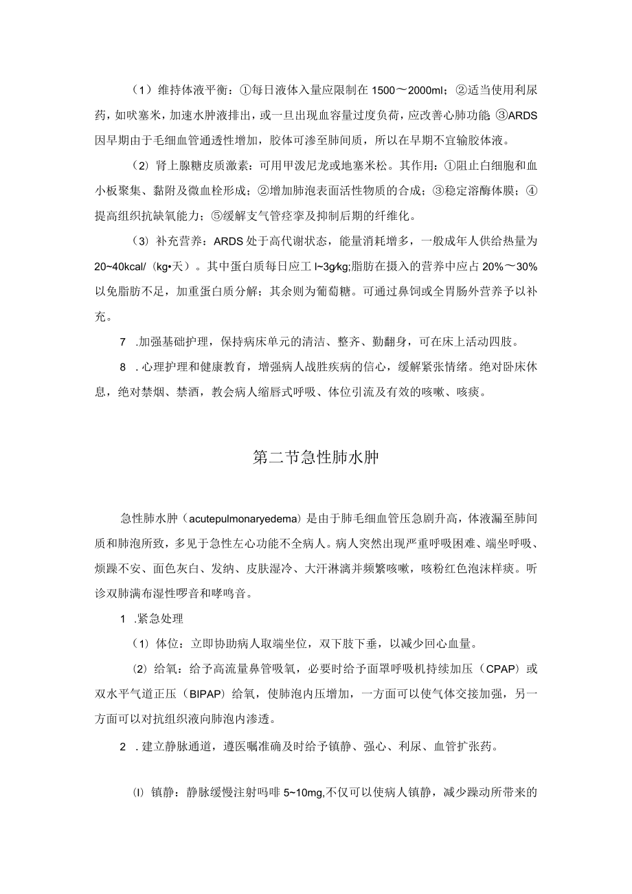 呼吸系统急危重症护理常规.docx_第2页