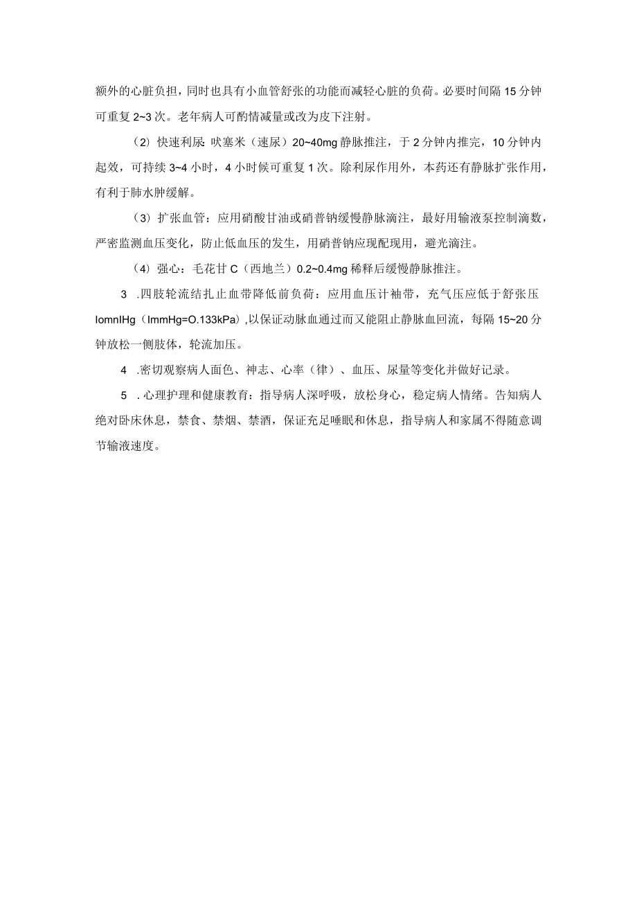 呼吸系统急危重症护理常规.docx_第3页