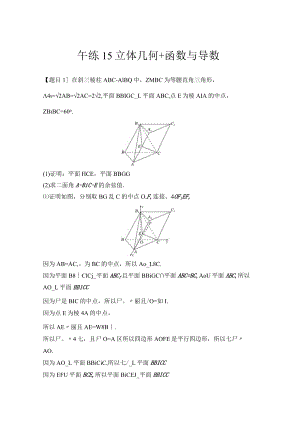 午练15 立体几何+函数与导数.docx