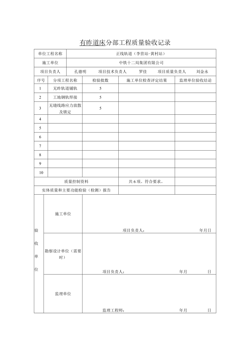 分部工程验收表（李营站-黄村站）.docx_第1页