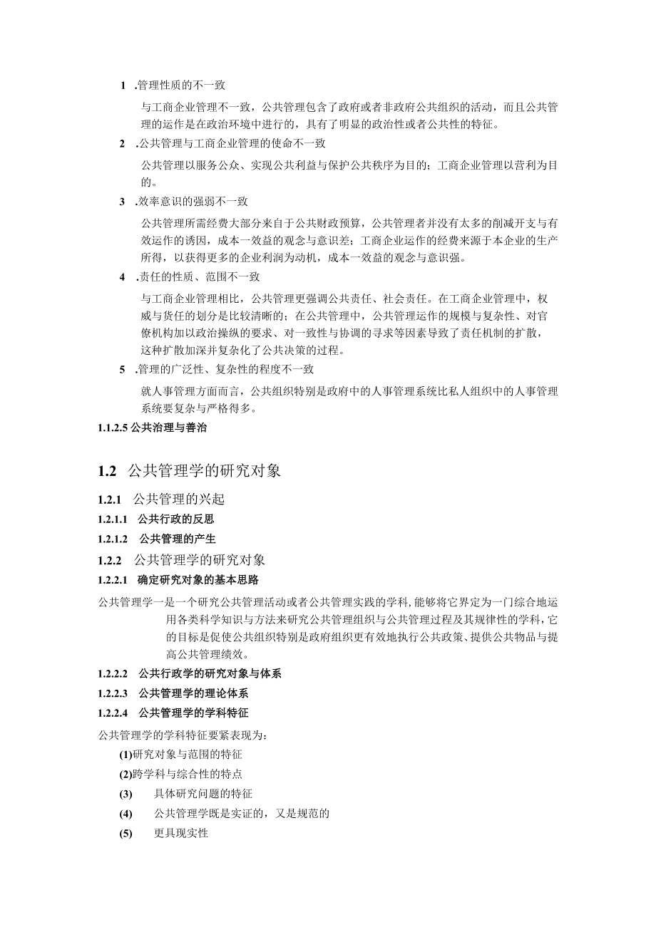 公共管理学培训讲义.docx_第2页