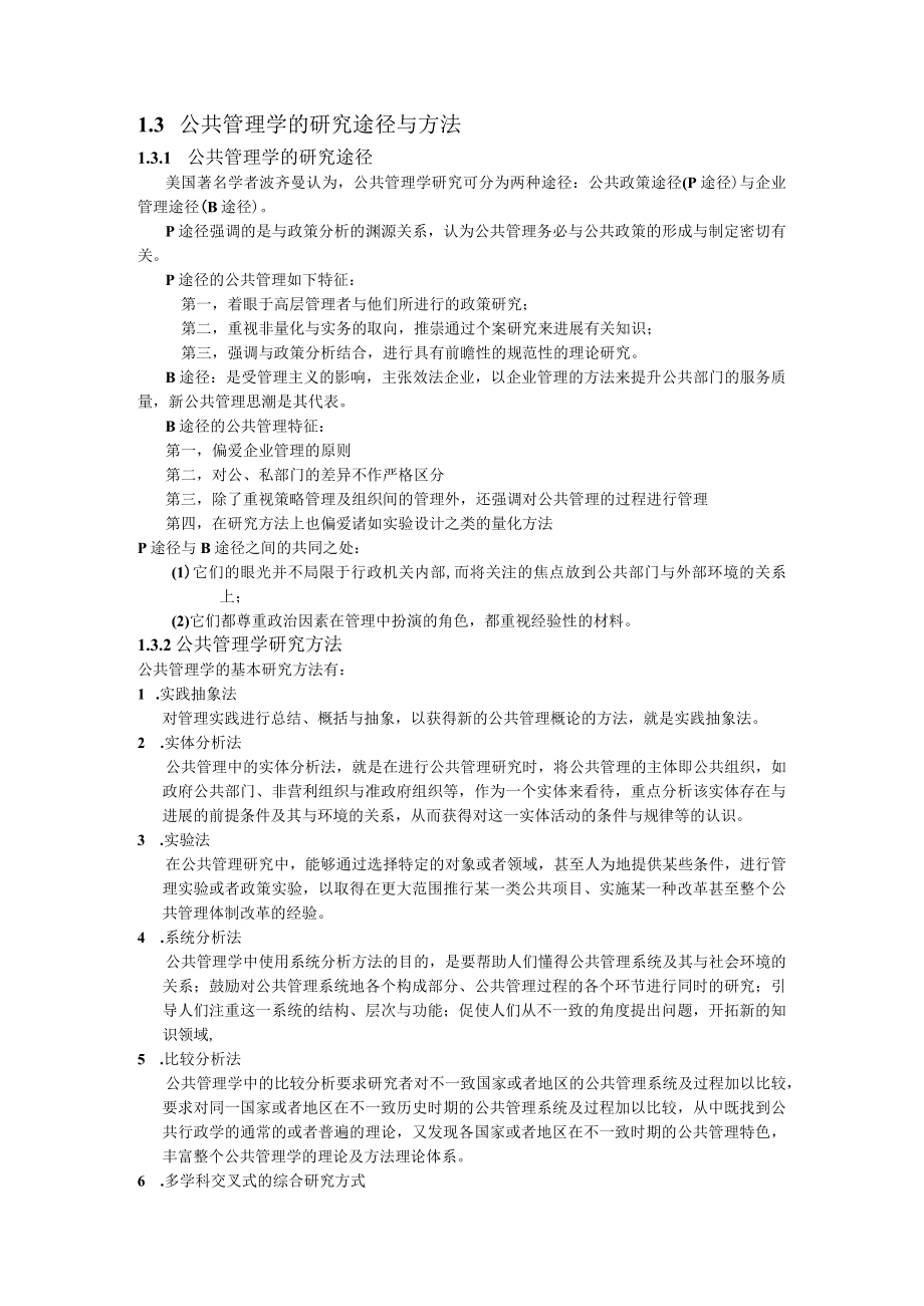 公共管理学培训讲义.docx_第3页