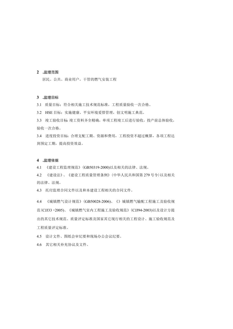 城市燃气监理大纲.docx_第1页