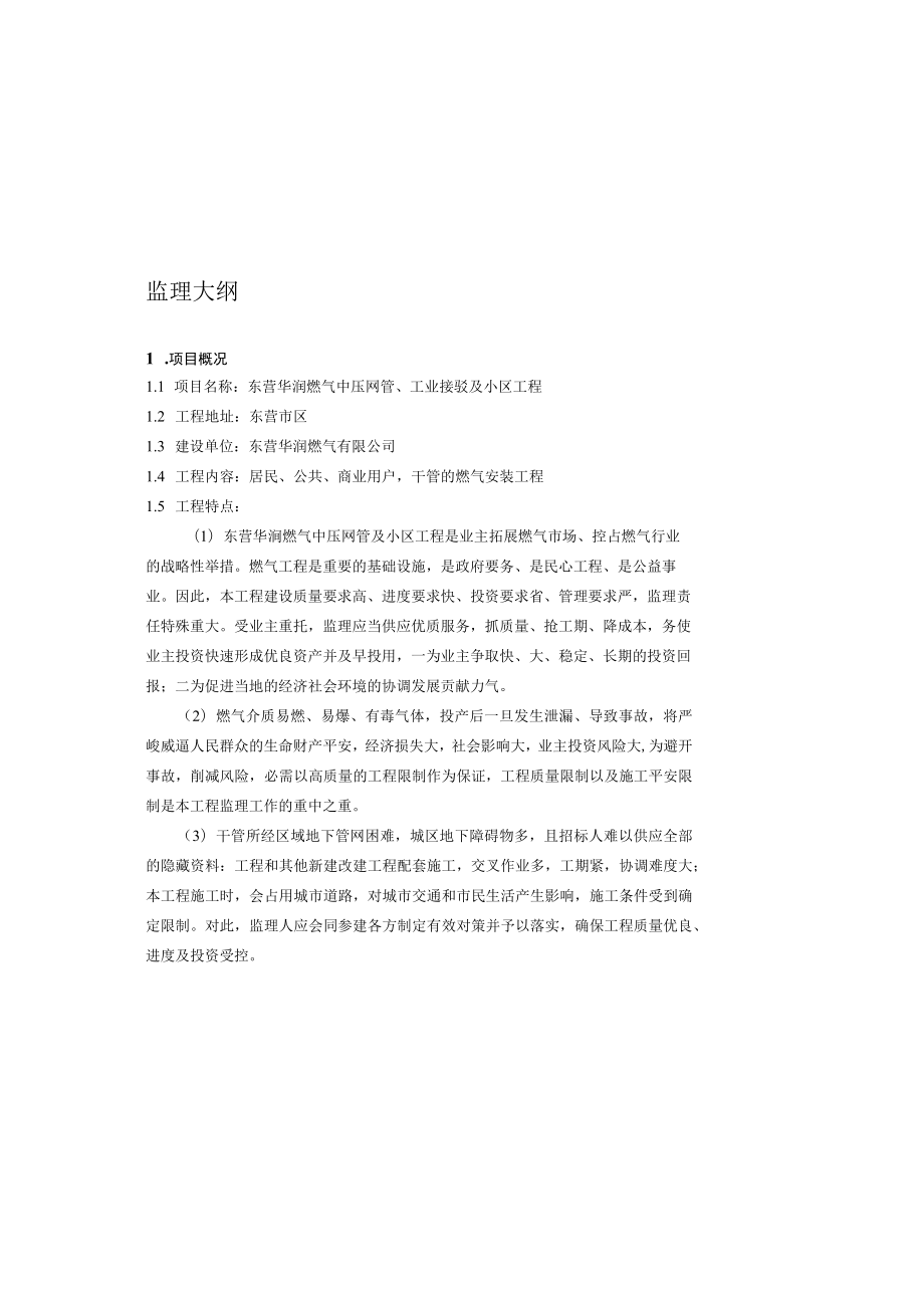 城市燃气监理大纲.docx_第2页