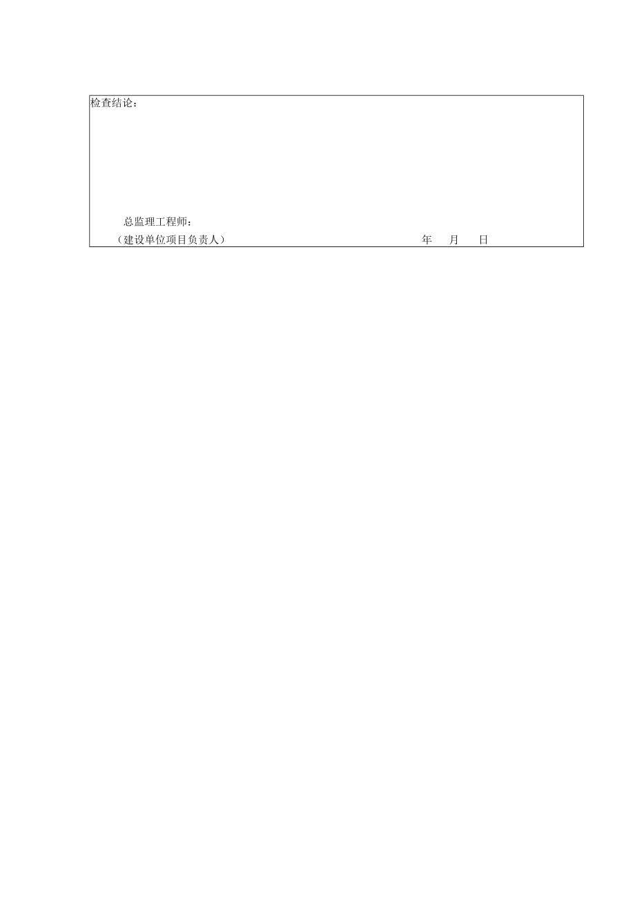 城市绿化工程施工现场质量管理检查记录.docx_第2页