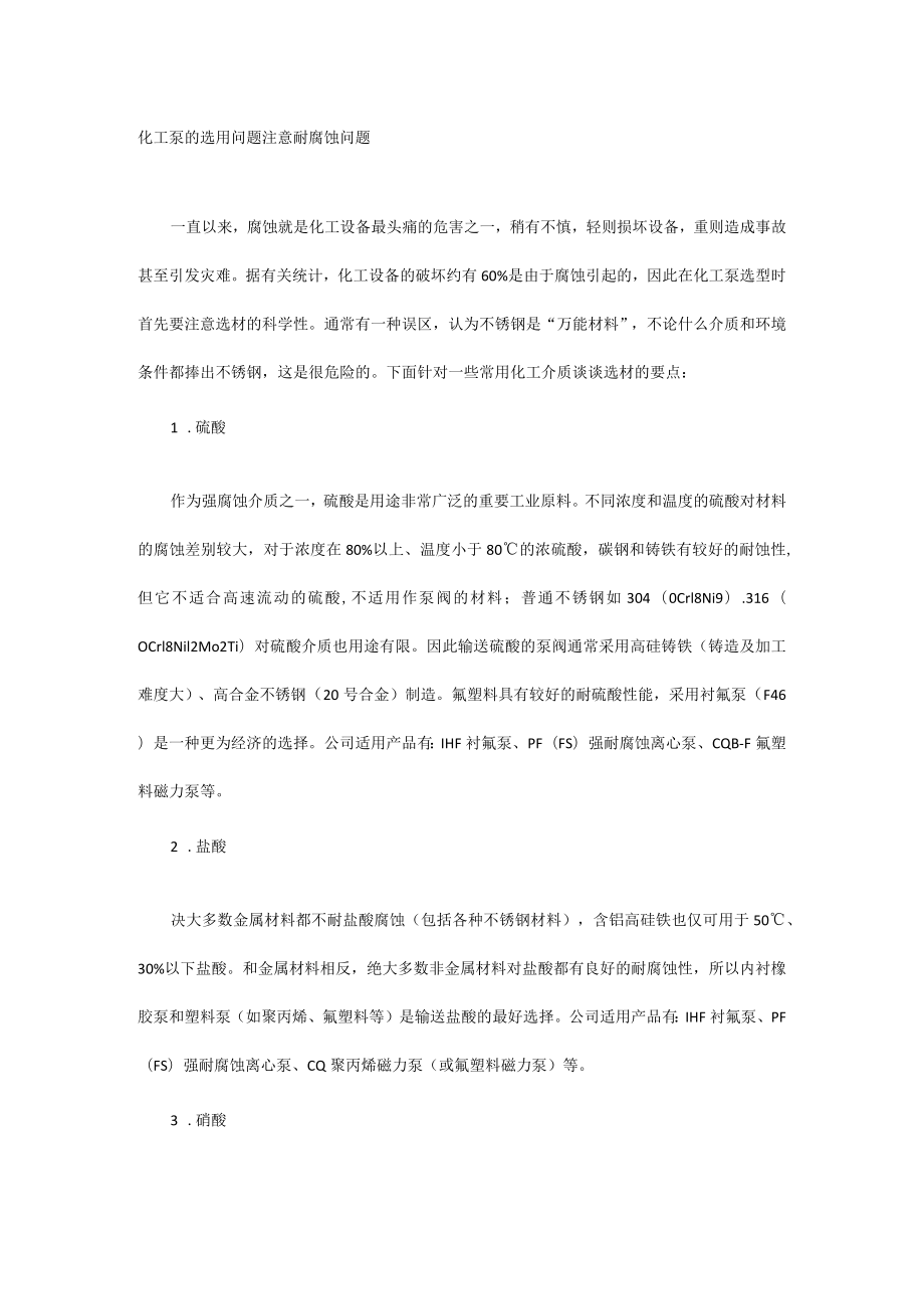 化工泵的选用问题注意.docx_第1页