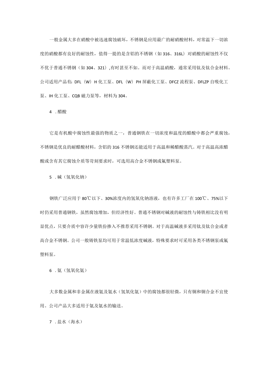 化工泵的选用问题注意.docx_第2页