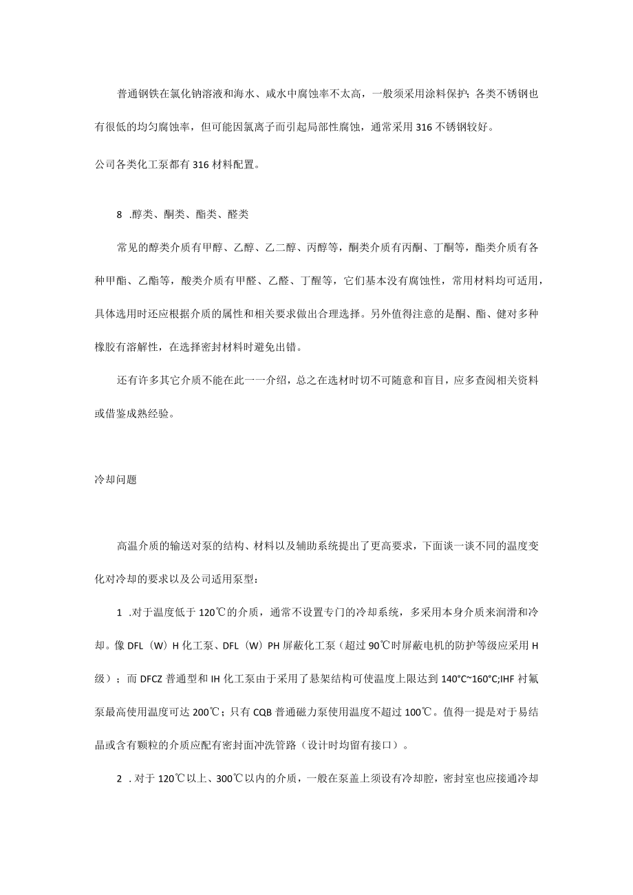 化工泵的选用问题注意.docx_第3页