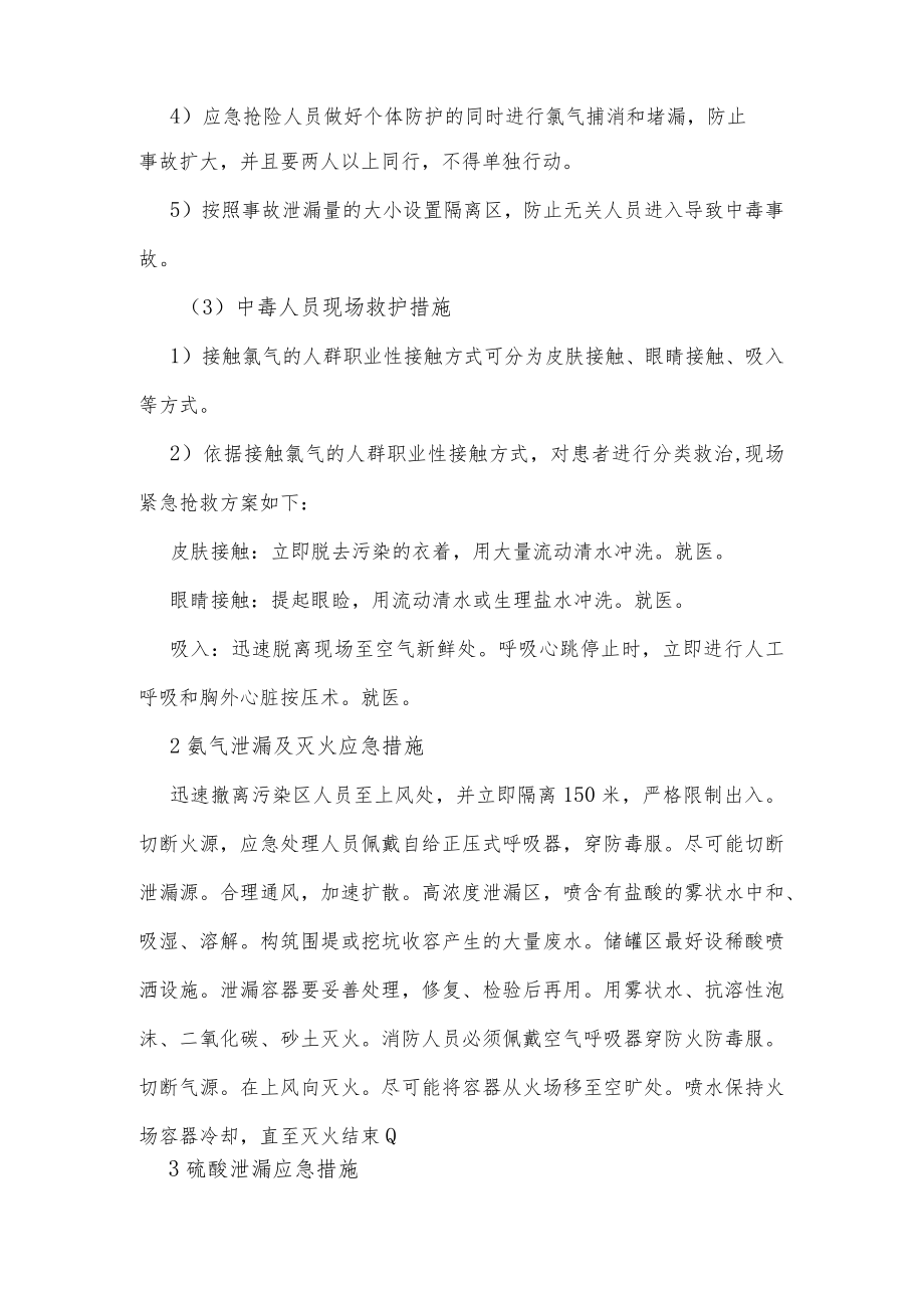 化工厂10种事故紧急状态应对措施.docx_第2页