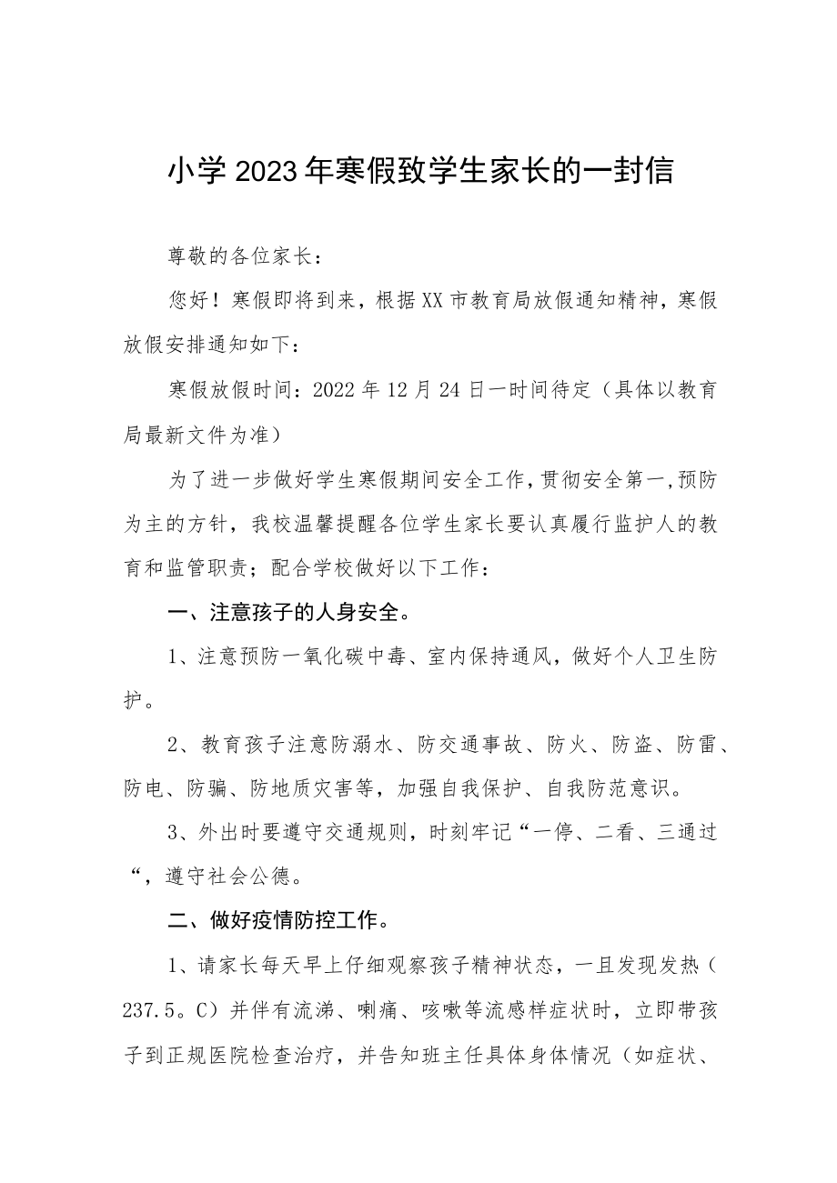 小学2022-2023学年寒假致学生家长的一封信五篇例文.docx_第1页