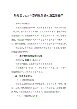 幼儿园2022-2023年度寒假放假通知及温馨提示三篇例文.docx