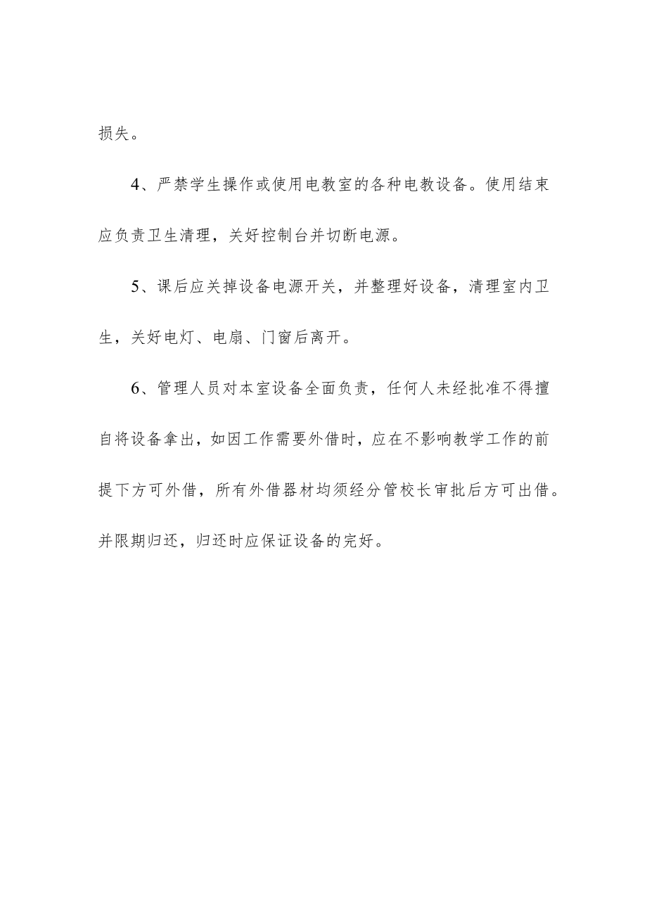 学校电教室管理制度.docx_第2页