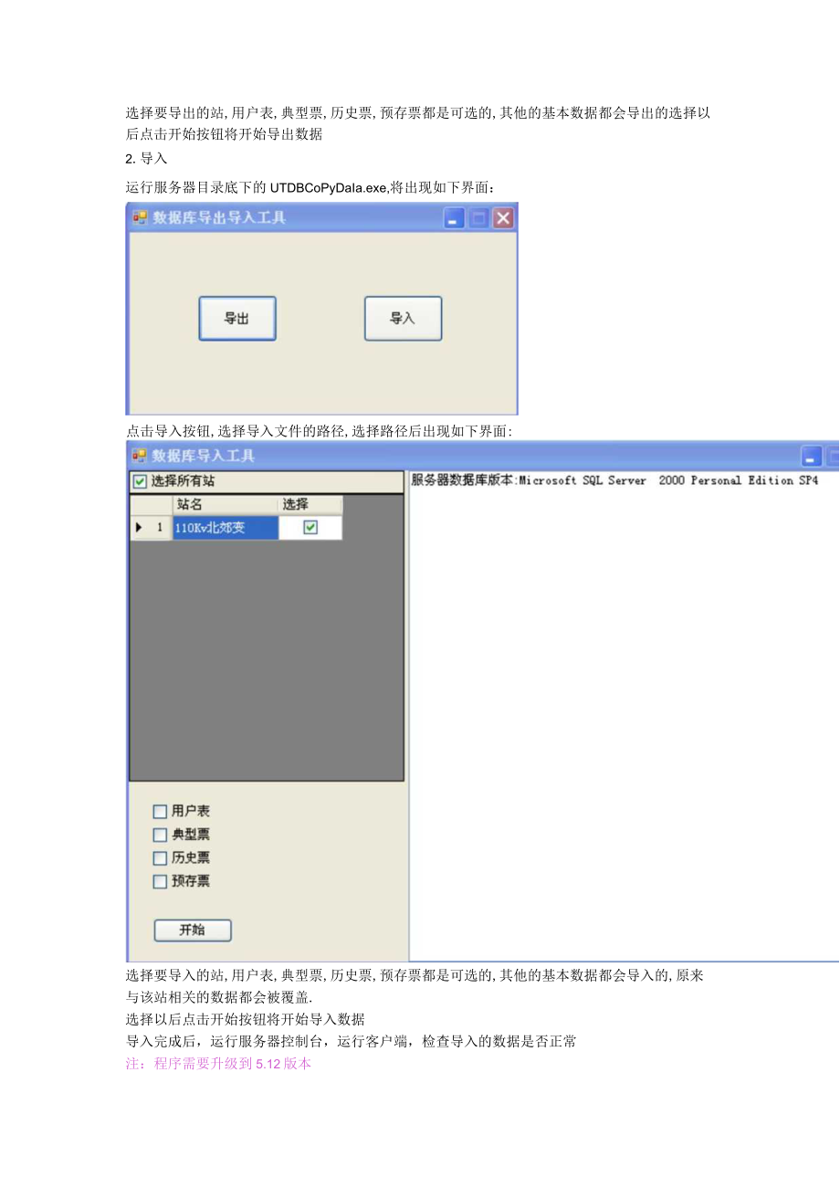 单站导出导入工具使用说明.docx_第2页