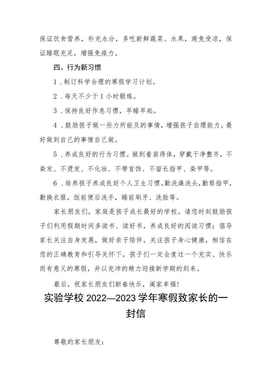 小学2022-2023学年寒假致学生家长的一封信四篇.docx_第3页