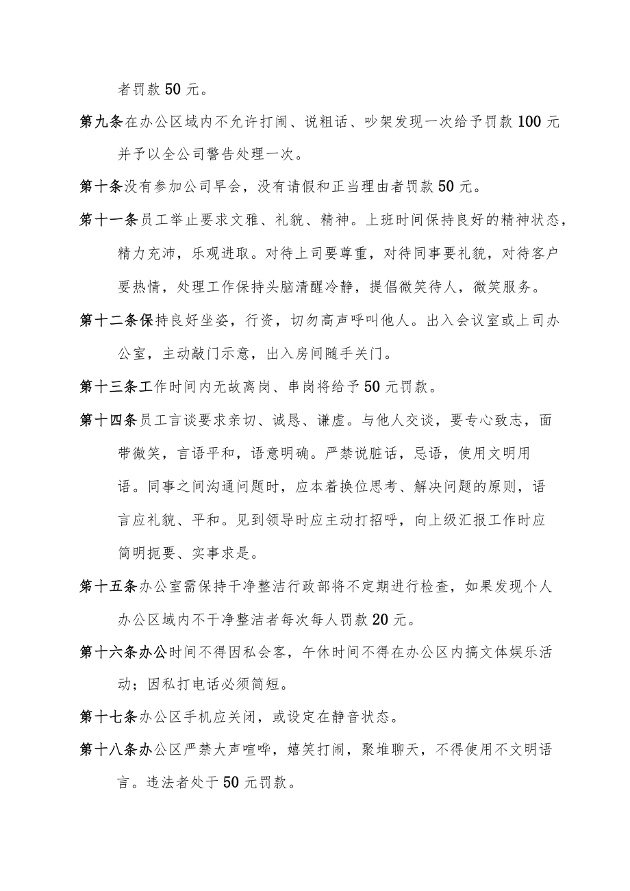 办公区管理与奖惩制度.docx_第2页