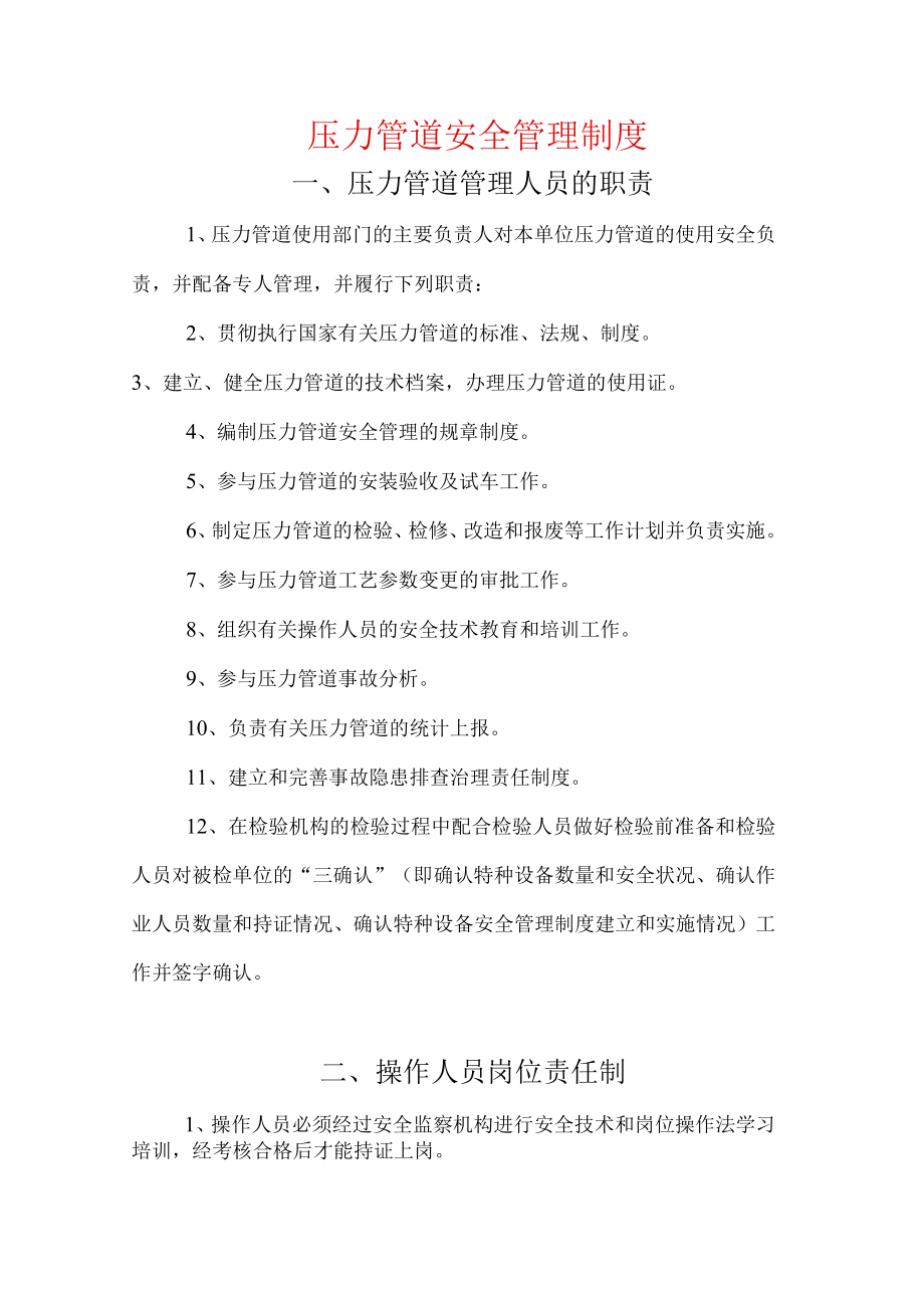 压力管道安全管理制度.docx_第1页