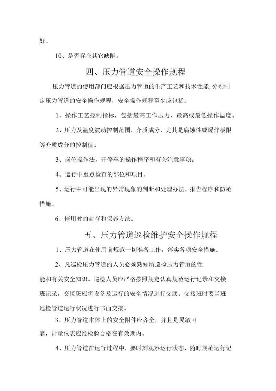 压力管道安全管理制度.docx_第3页