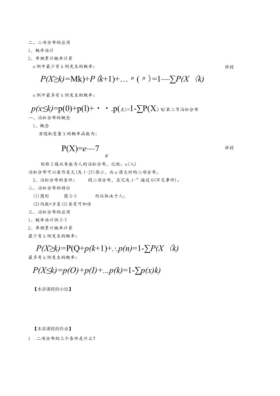 华北理工卫生统计学教案04常用概率分布.docx_第2页