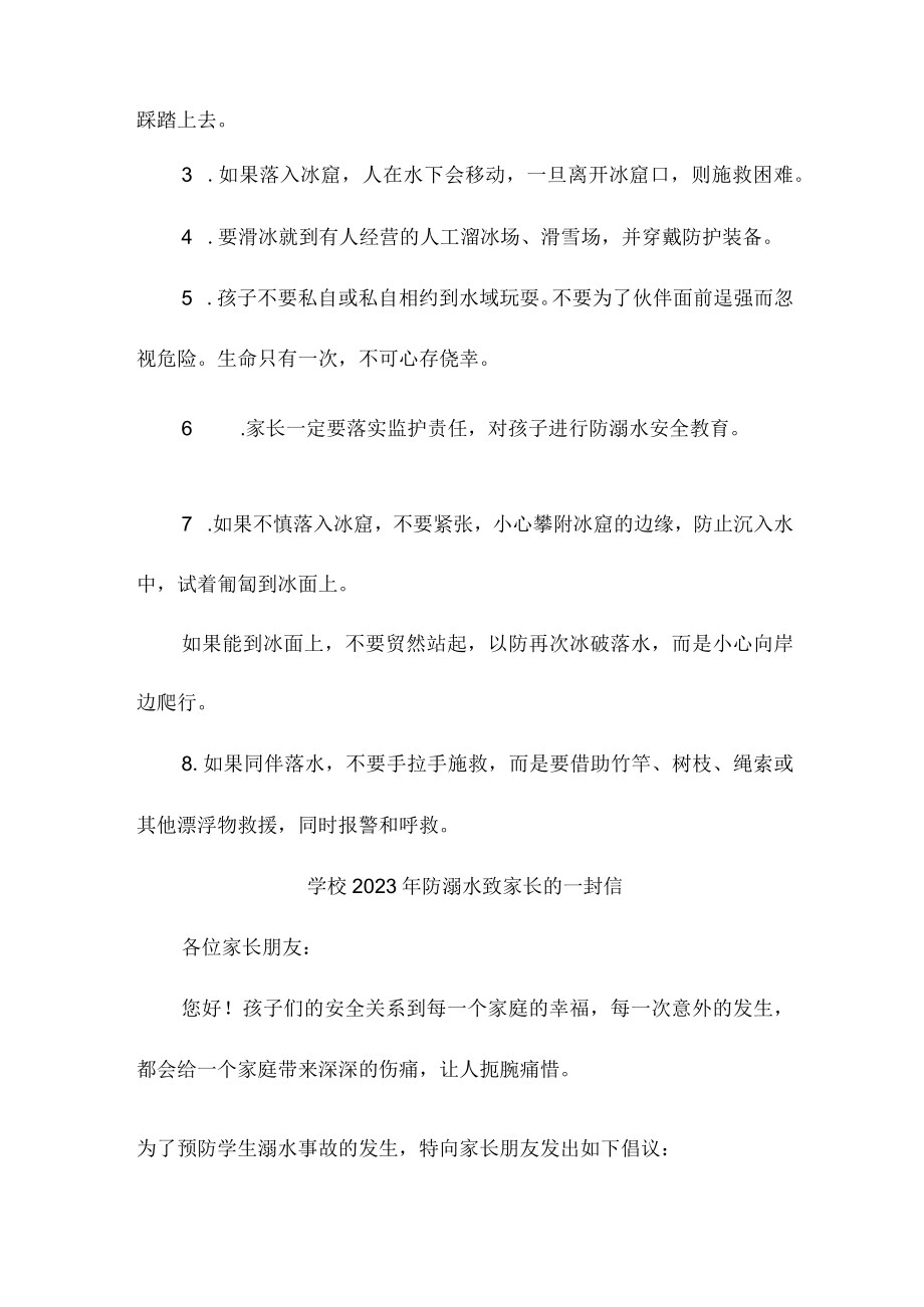 实验学校2023年防溺水致家长的一封信.docx_第2页