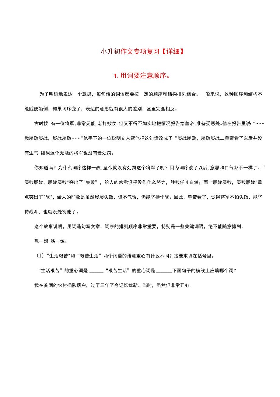 小升初作文专项复习【详细】.docx_第1页