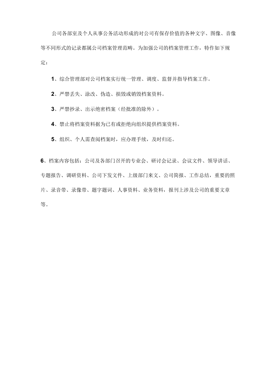 办公环境及卫生管理规定.docx_第2页