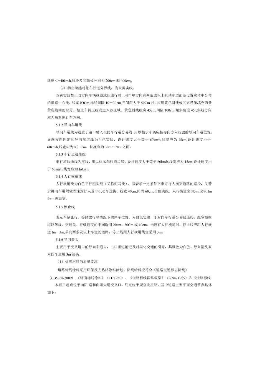 向阳大道延长线工程 交通工程安全设施说明.docx_第3页