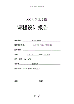 单层工业厂房施工组织设计.docx