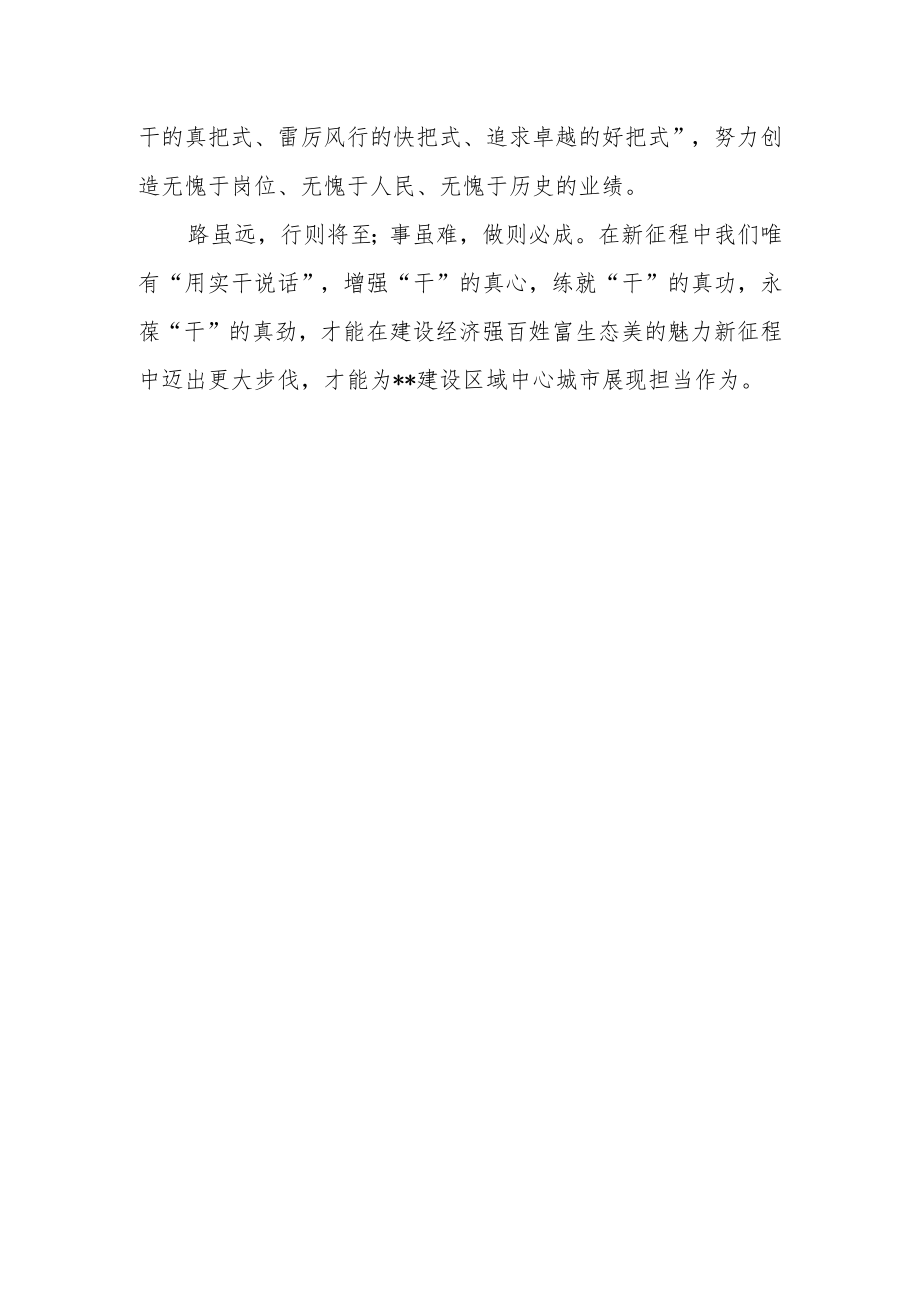 全县开展【“三抓三促”行动进行时】研讨会发言材料.docx_第3页