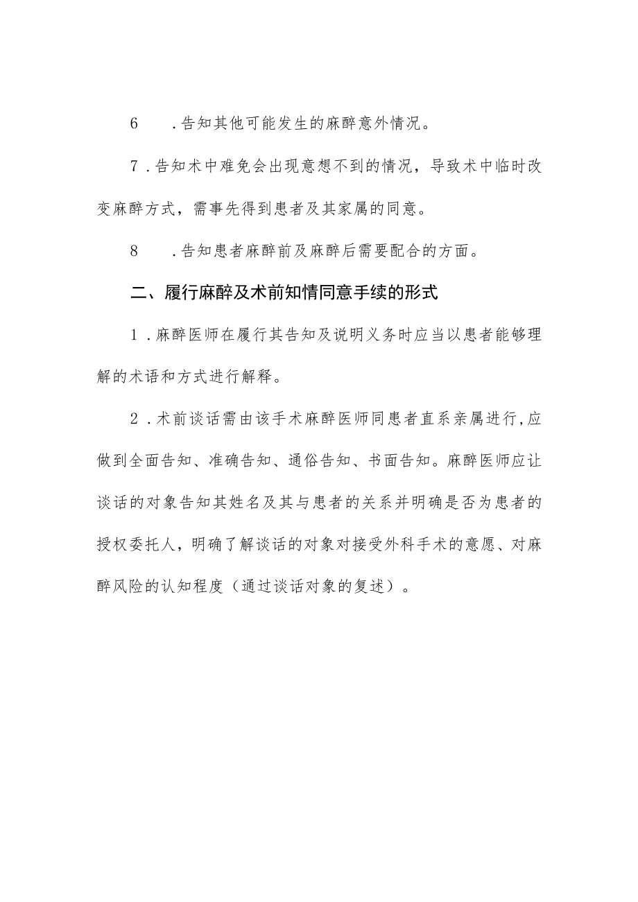 妇幼保健院麻醉知情同意制度.docx_第2页