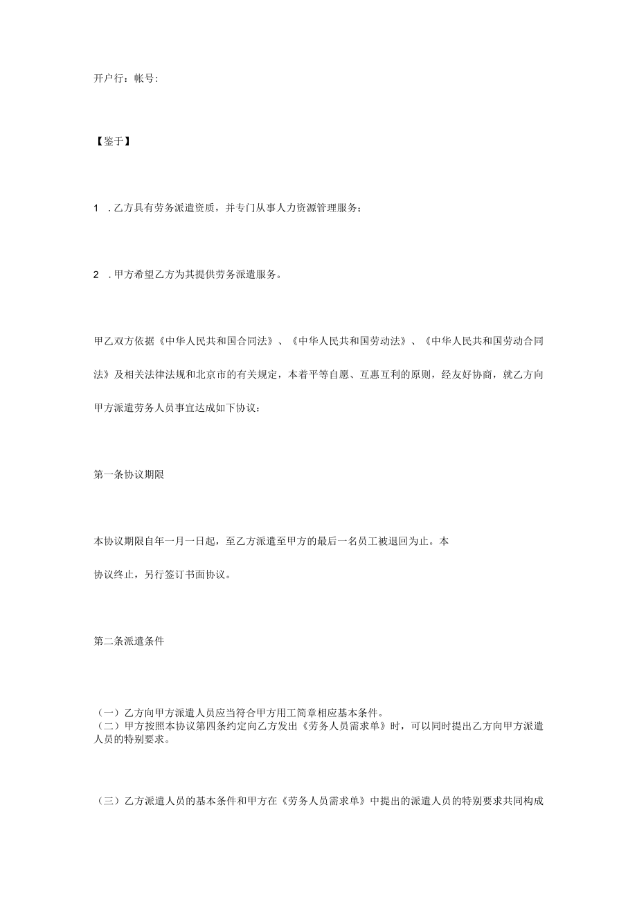 劳务派遣合作协议.docx_第2页