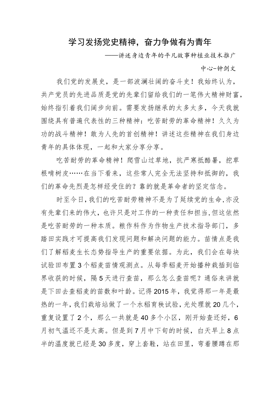 学习发扬党史精神奋力争做有为青年.docx_第1页