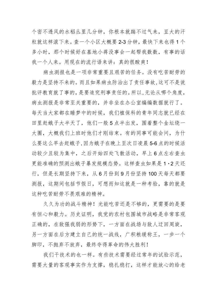 学习发扬党史精神奋力争做有为青年.docx_第2页