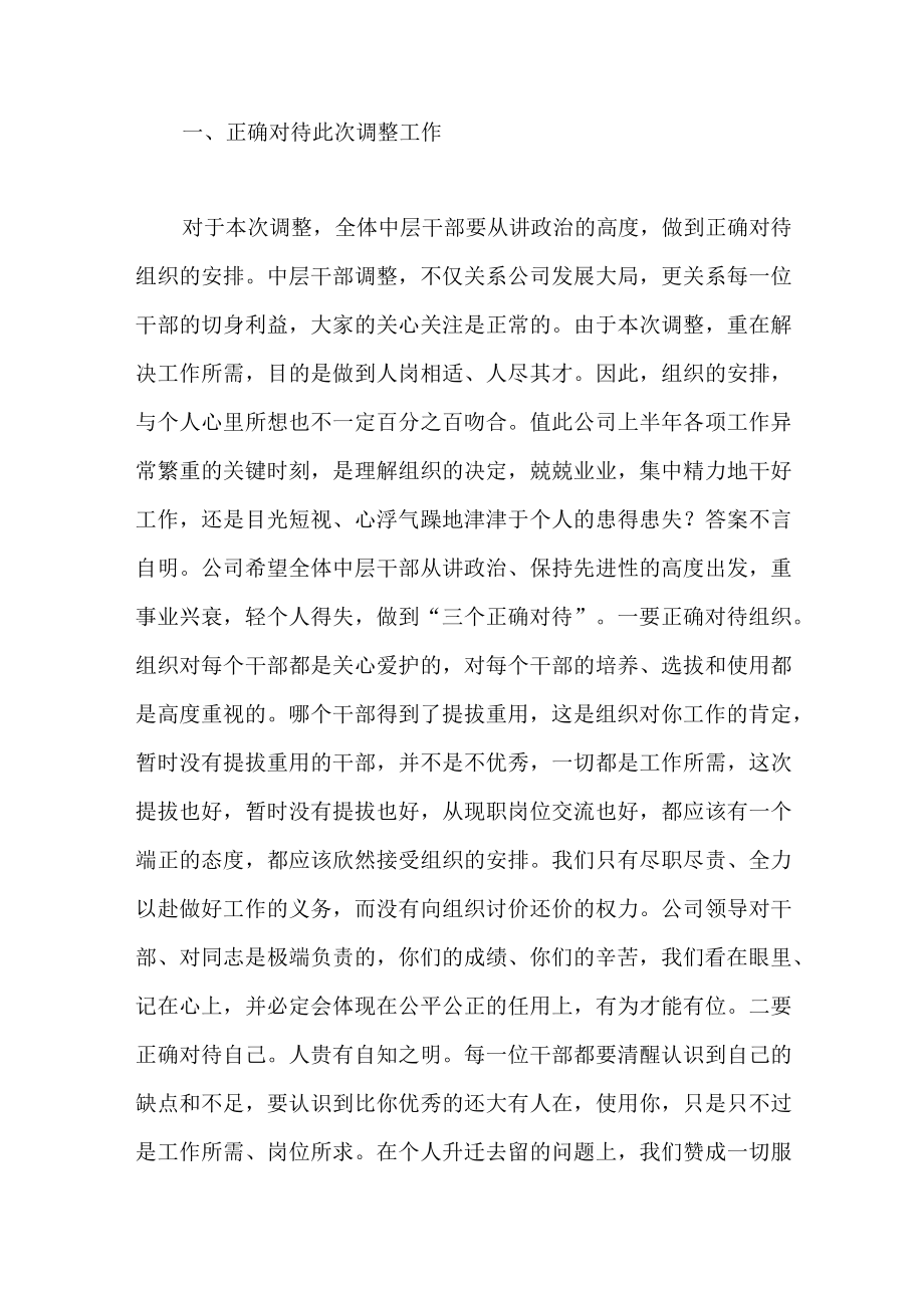 在全公司管理管理人员聘任大会上的讲话2.docx_第2页