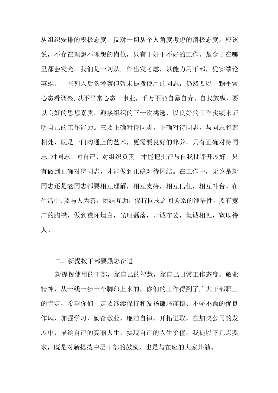 在全公司管理管理人员聘任大会上的讲话2.docx_第3页