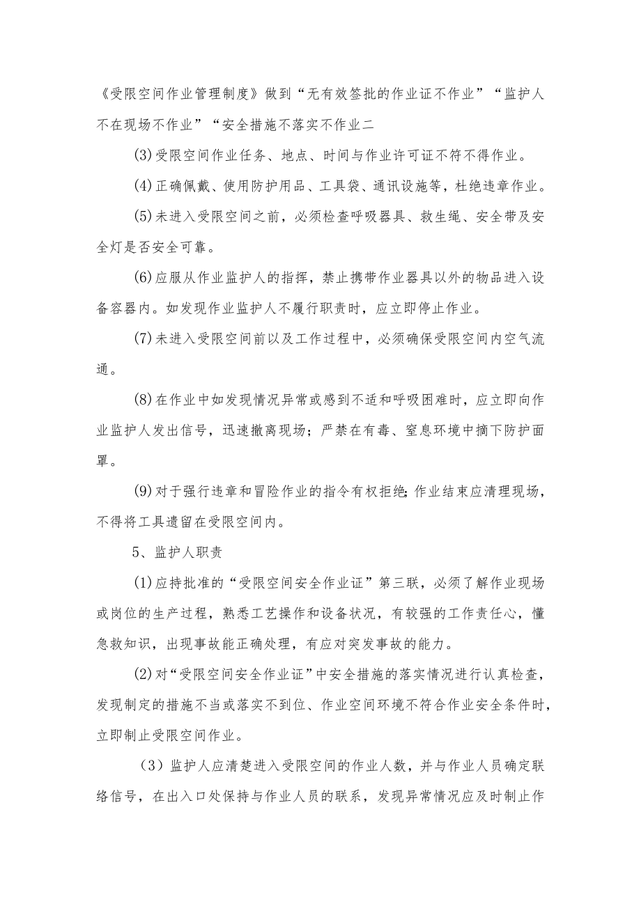 受限空间安全管理制度.docx_第2页