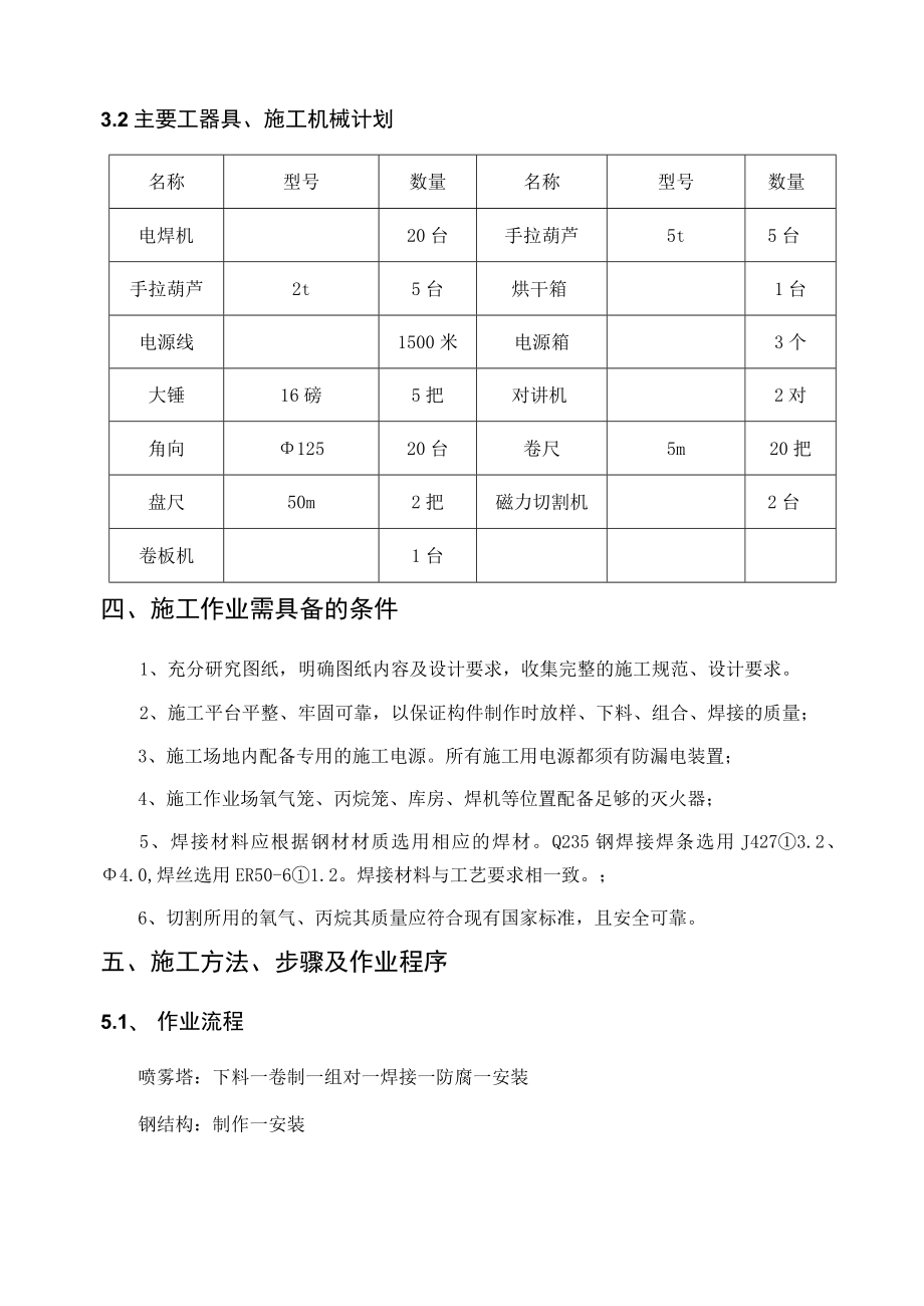 垃圾电站喷雾塔及钢结构制作安装施工方案.docx_第3页