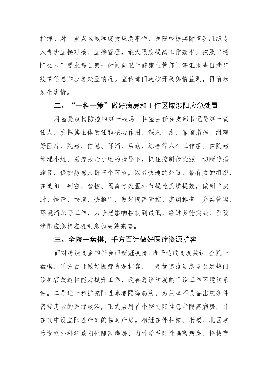 北京协和医院近期疫情防控工作做法参考.docx_第2页