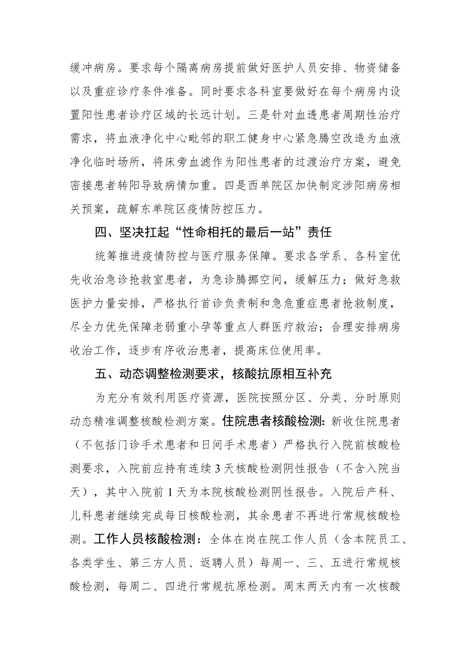 北京协和医院近期疫情防控工作做法参考.docx_第3页