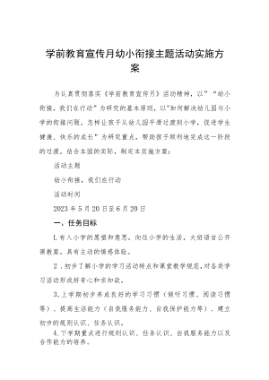 学前教育宣传月“幼小街接我们在行动”主题活动方案七篇.docx