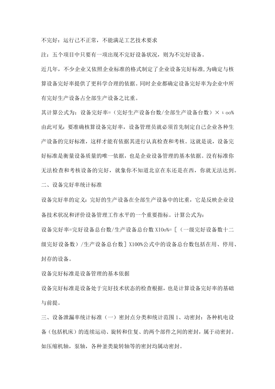 各种化工设备点检标准.docx_第2页