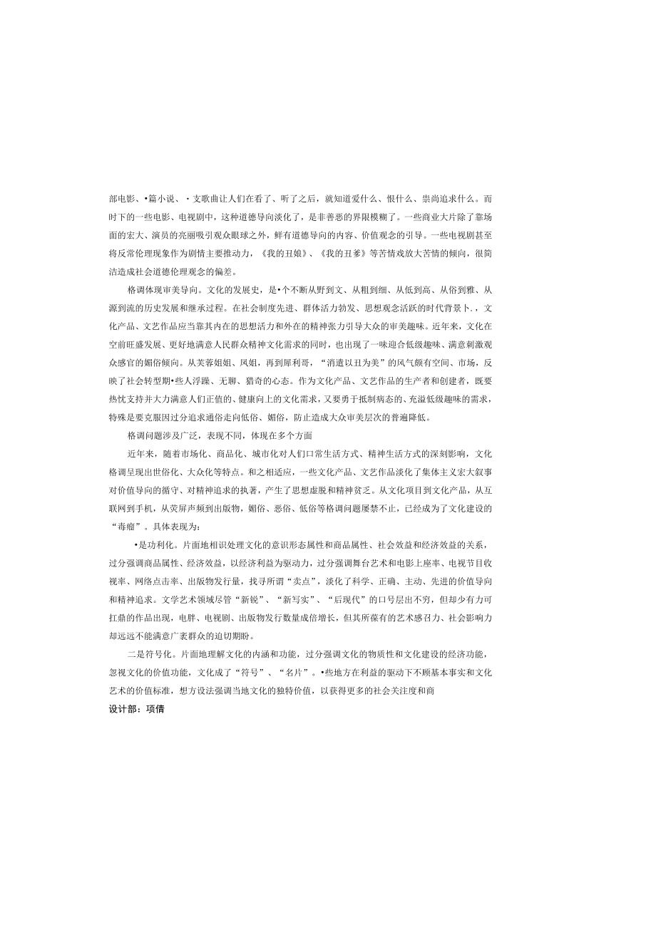 包装设计的文化策略及定位.docx_第1页