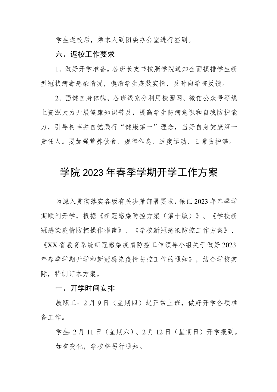 大学2023年春季学期师生员工开学返校工作方案及开学须知三篇.docx_第3页